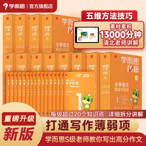 学而思旗舰店60000分钟精讲视频