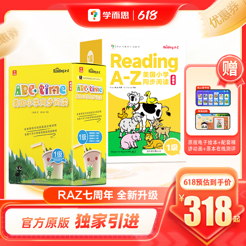 【学而思旗舰店】学而思RAZ分级阅读绘本aa级英语启蒙绘本ABCtime学前英语教材美国原版蓝标礼盒合订本Reading a to z