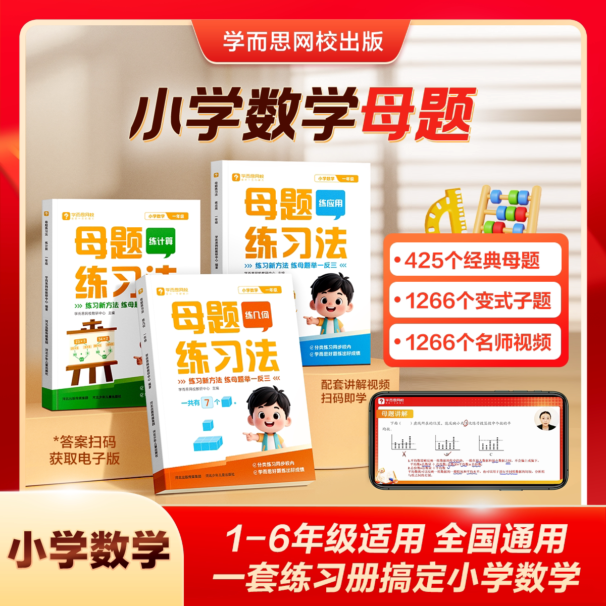 学而思小学数学母题赠精讲课图片