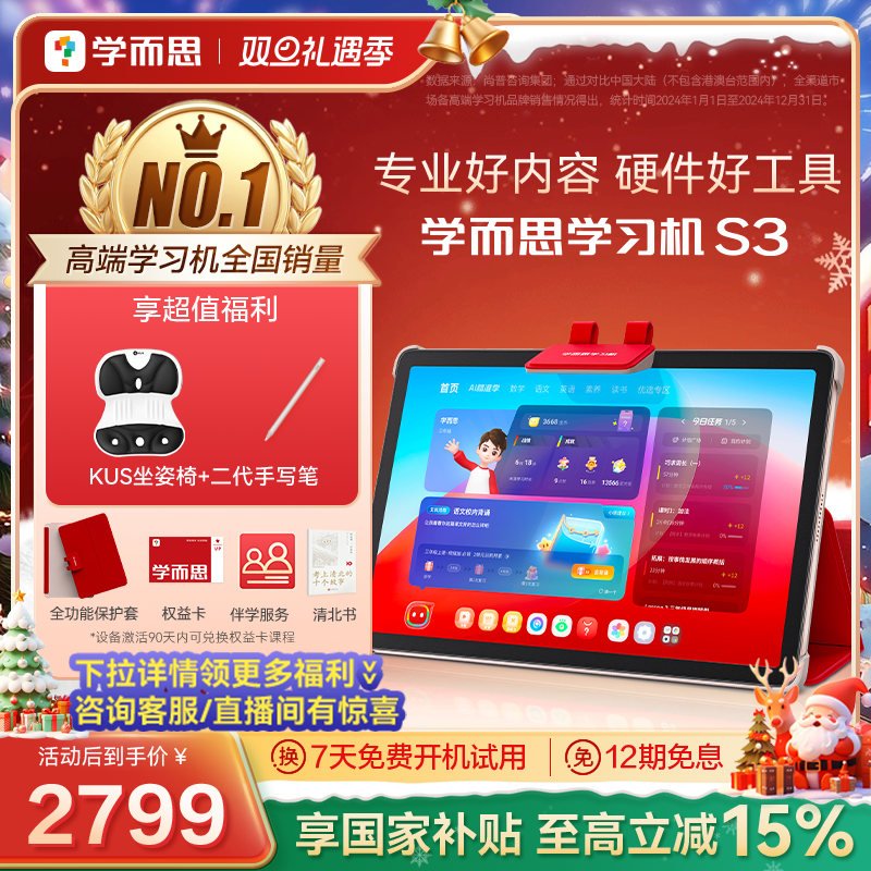 【享国补85折】学而思学习机S3智能AI辅导学生儿童平板家教机小学初中高中通用大屏护眼学练一体机