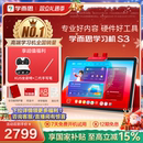 学而思学习机S3智能AI辅导学生儿童平板家教机小学初中高中通用大屏护眼学练一体机 享国补85折