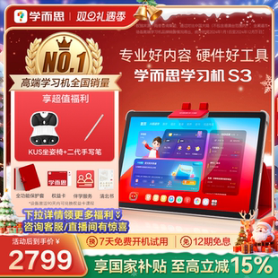 学而思学习机S3智能AI辅导学生儿童平板家教机小学初中高中通用大屏护眼学练一体机 享国补85折