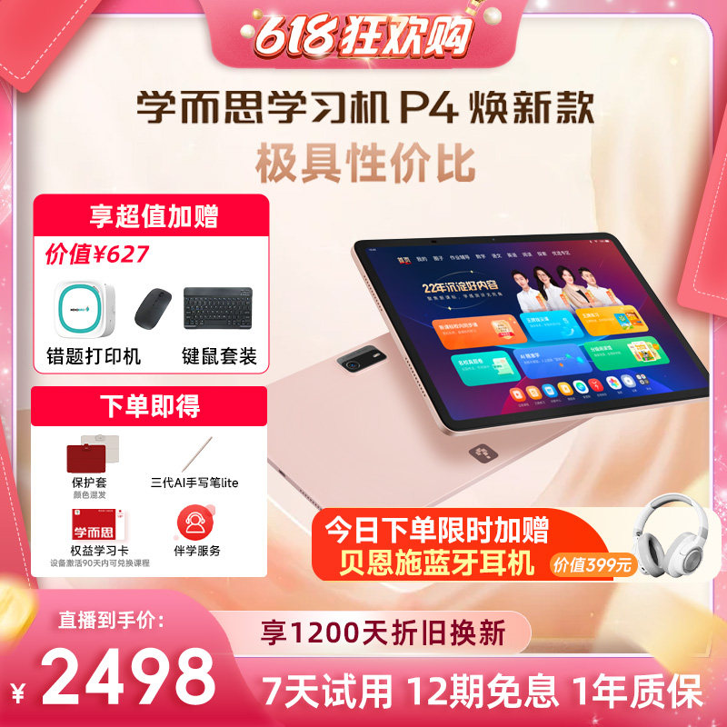 学而思学习机P4智能AI好硬件