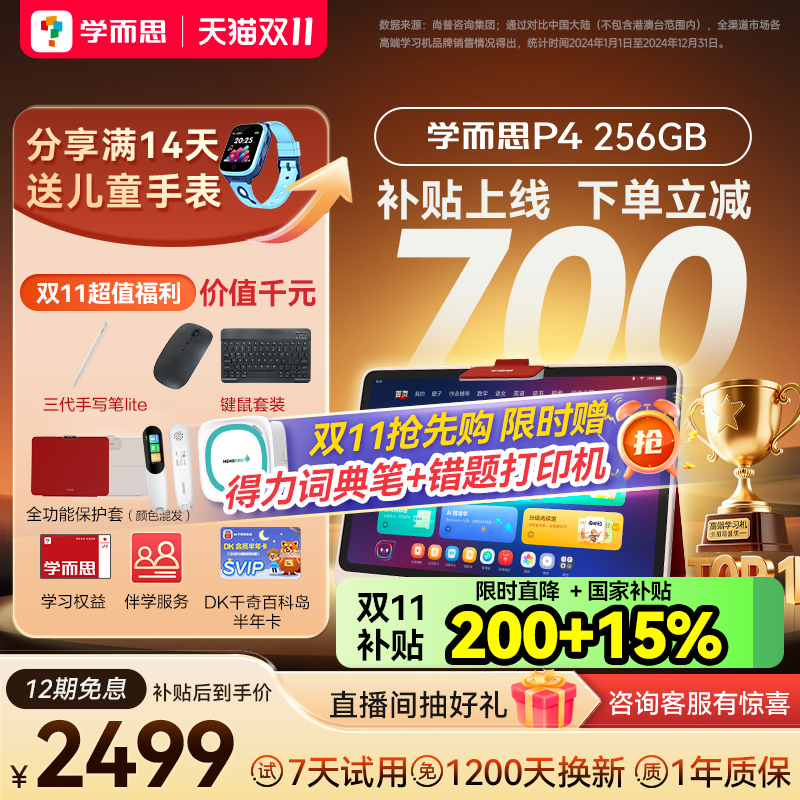 学而思学习机P4享全国国补85折