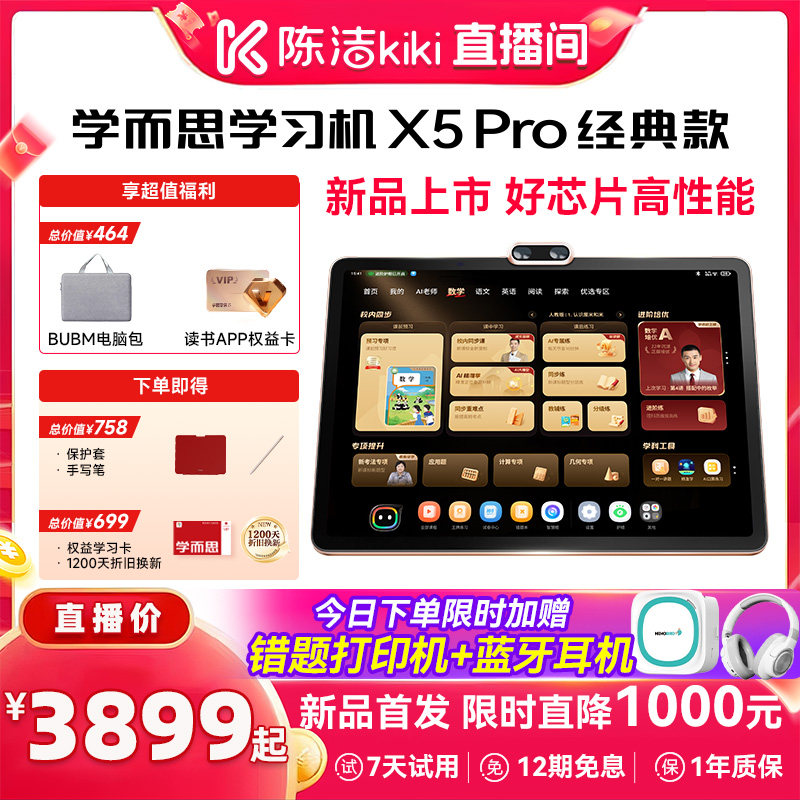 学而思学习机X5 pro经典款x5智能AI作业批改辅导学生平板儿童英语学习机2026新款小学初中高中通用官方旗舰店