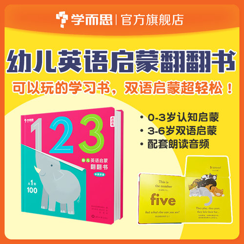 小手翻翻，创意无限，双语认知启蒙轻松掌握