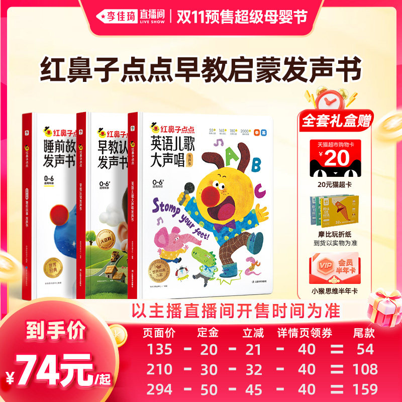 【李佳琦双11超级母婴节】学而思红鼻子早教点读发声书认知点点睡前故事书有声书幼小故事书0到3到6岁触摸英语儿歌启蒙绘本