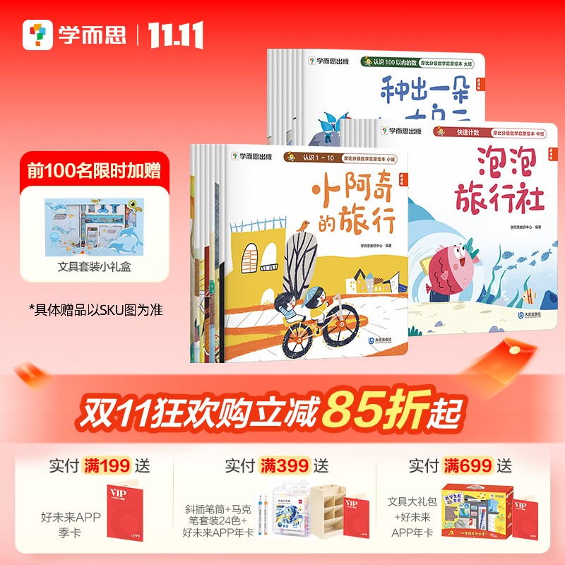 【学而思官方旗舰店】摩比分级数学25年升级版小中大班2-8岁儿童数学益智 幼小衔接早教启蒙书绘本学前思维逻辑培养全脑开发训练书