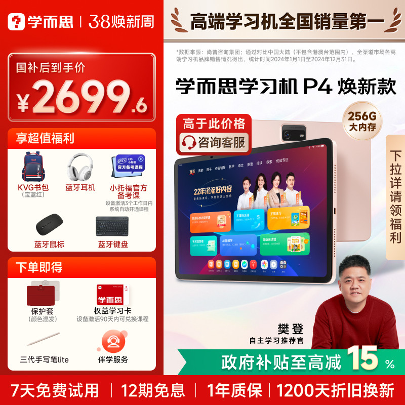 【享全国补85折】学而思学习机P4幼小学初中高中通用新款学习机智能AI作业辅导批改大屏护眼儿童学生平板官方