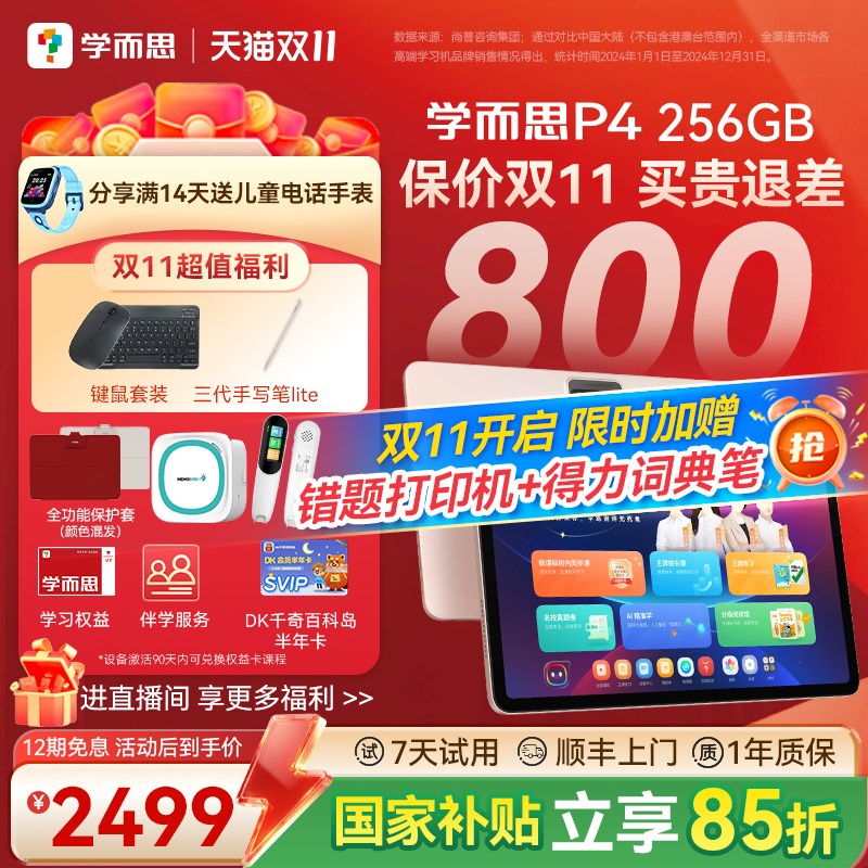 学而思学习机 护眼&资源&好内容AI精准学