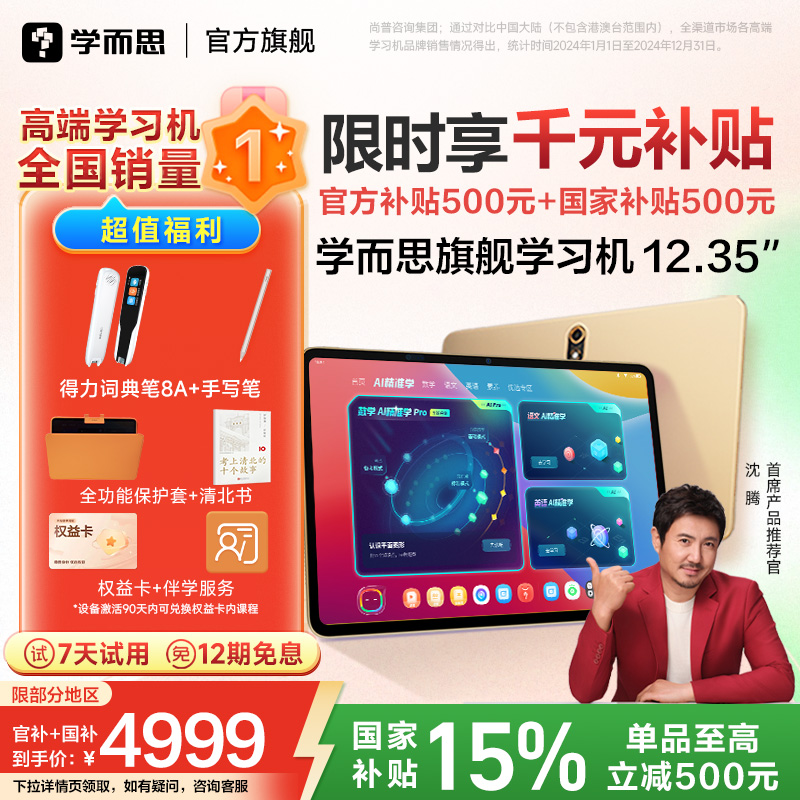 【国补立减500元】学而思学习机旗舰12 xPad学习机小学初中高中通用2025新款学习机英语学习机儿童学习机