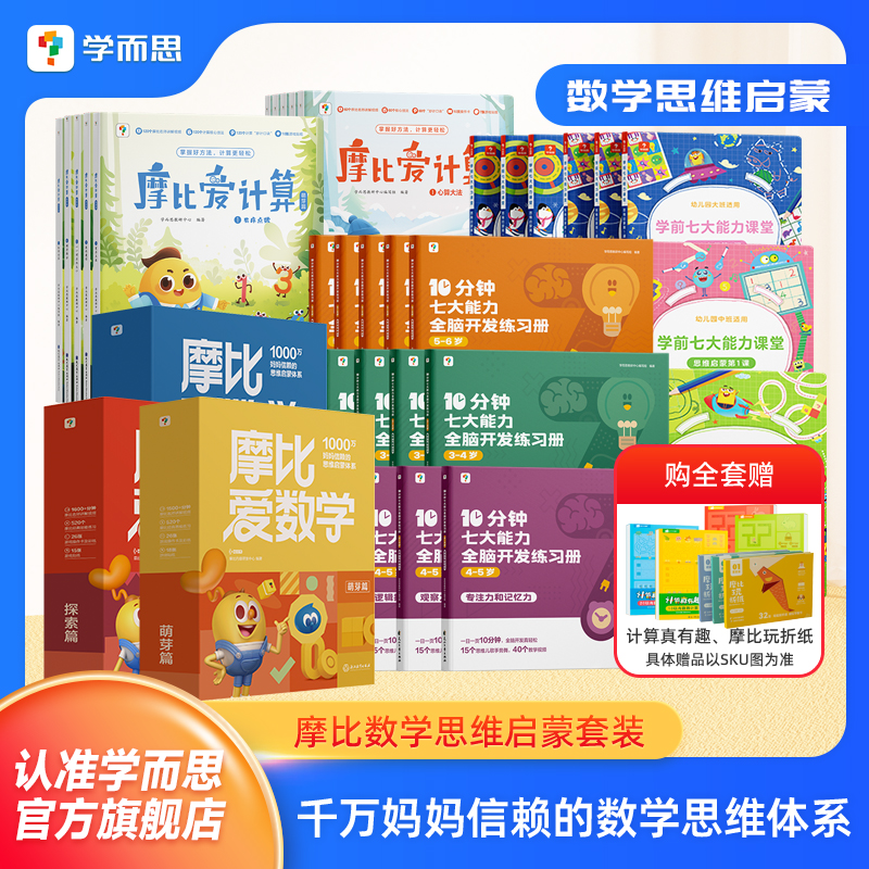 学而思学前数学启蒙套装