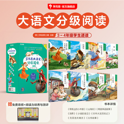 学而思旗舰店小坡生日语文分级