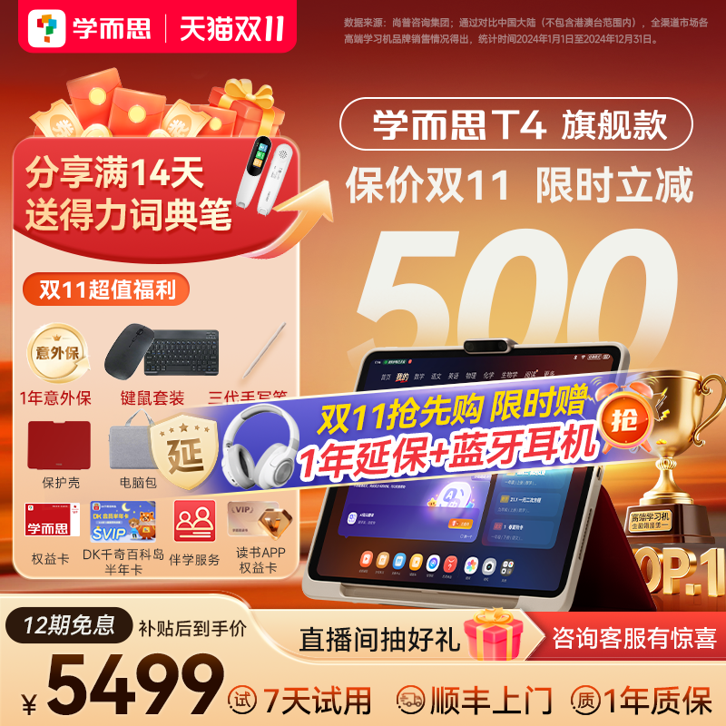 学而思学习机T4旗舰款智能强AI