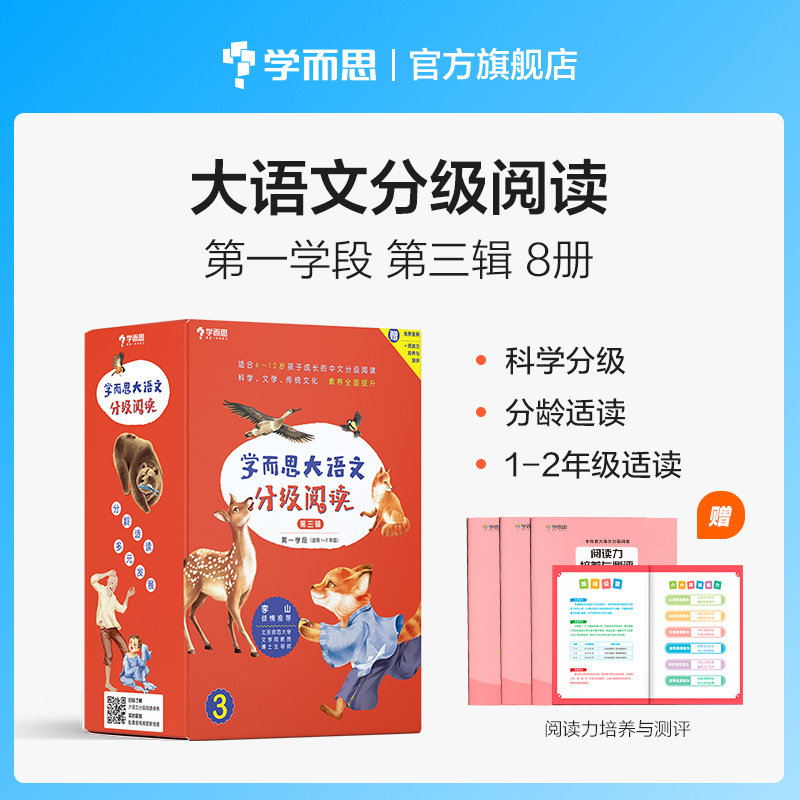 【学而思旗舰店】大语文分级阅读第三辑第一学段共8本 1-2年级适用 小学生课外书籍 森林报 小狐狸阿权 二十四节气故事,书籍/杂志/报纸,儿童文学,淘宝优惠券,粉丝福利购,淘宝优惠卷