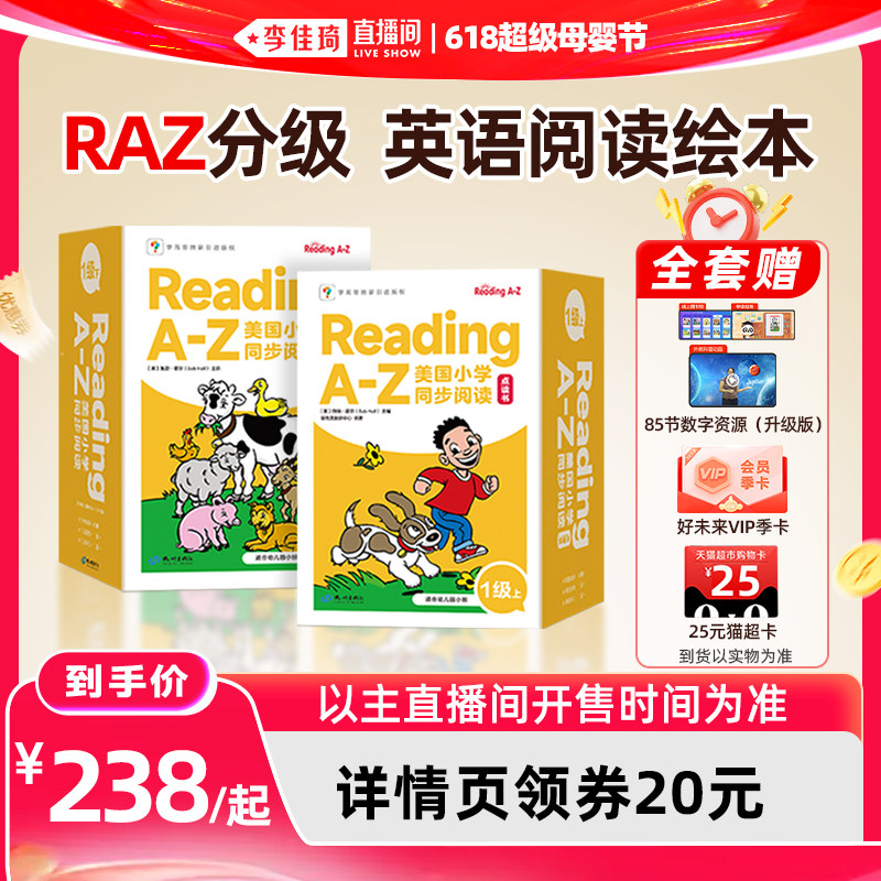 【李佳琦618超级母婴节】学而思raz英语分级阅读绘本Reading a to z全套幼儿英语启蒙绘本ABCtime英语启蒙幼儿园儿童英语启蒙