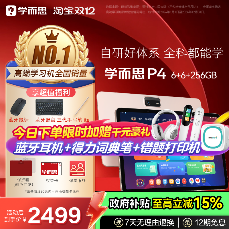 学而思学习机 护眼&资源＆好内容AI精准学