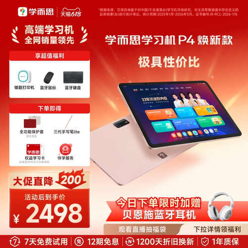 学而思学习机P4全科都能学