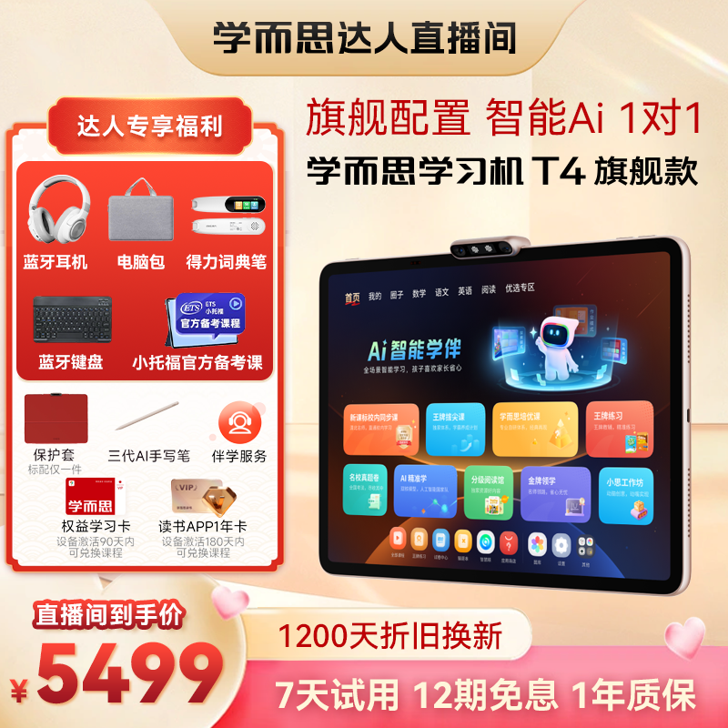【达人专属】学而思学习机T4学习机小学初中高中通用英语儿童AI