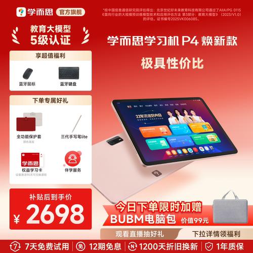 学而思学习机P4智能AI好硬件