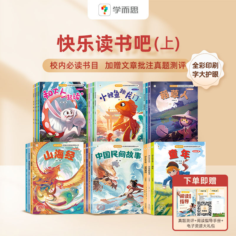 【学而思旗舰店】2023快乐读书吧上册一二三四五六年级上册阅读小鲤鱼跃龙门小学生课外书籍同步一年级阅读课外书中国古代寓言故事使用感如何?
