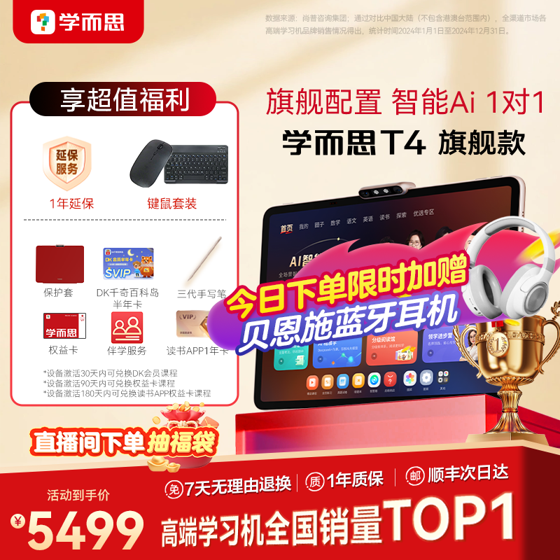 【学而思官方旗舰店】学而思学习机T4 幼小学初中高中通用儿童英语学习机AI智能大屏护眼平板 2025新款学习机