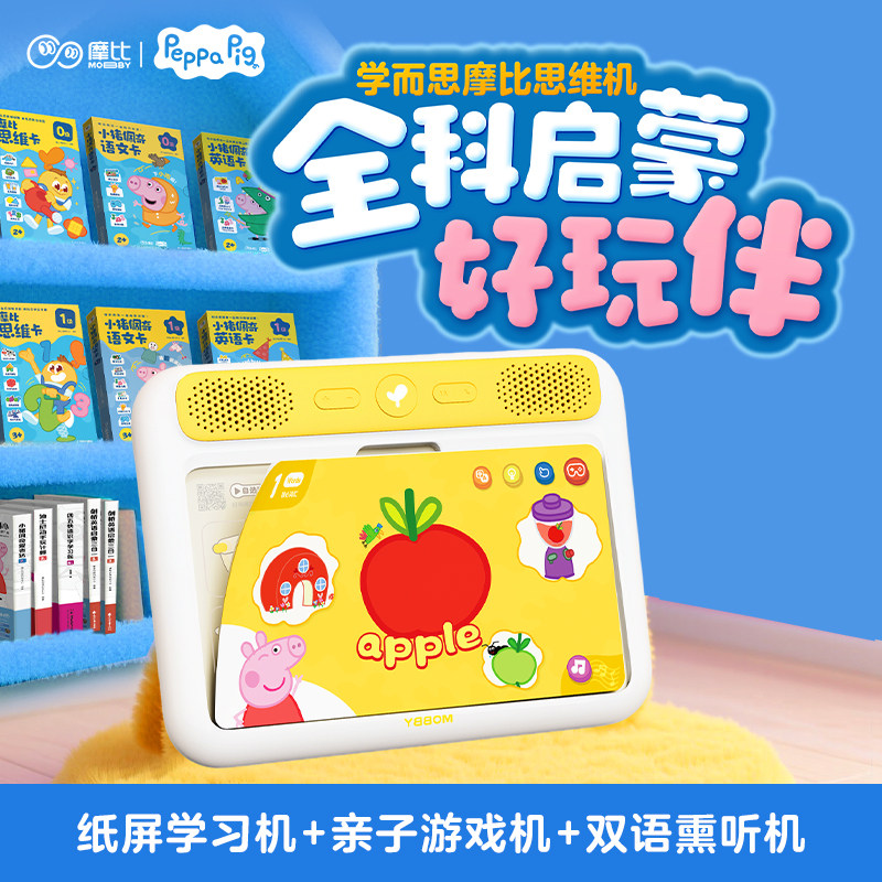 【单机器无题卡】儿童礼物 学而思AI摩比思维机学习机熏听机英语学习儿童早教启蒙2-6岁送宝宝送儿童图片