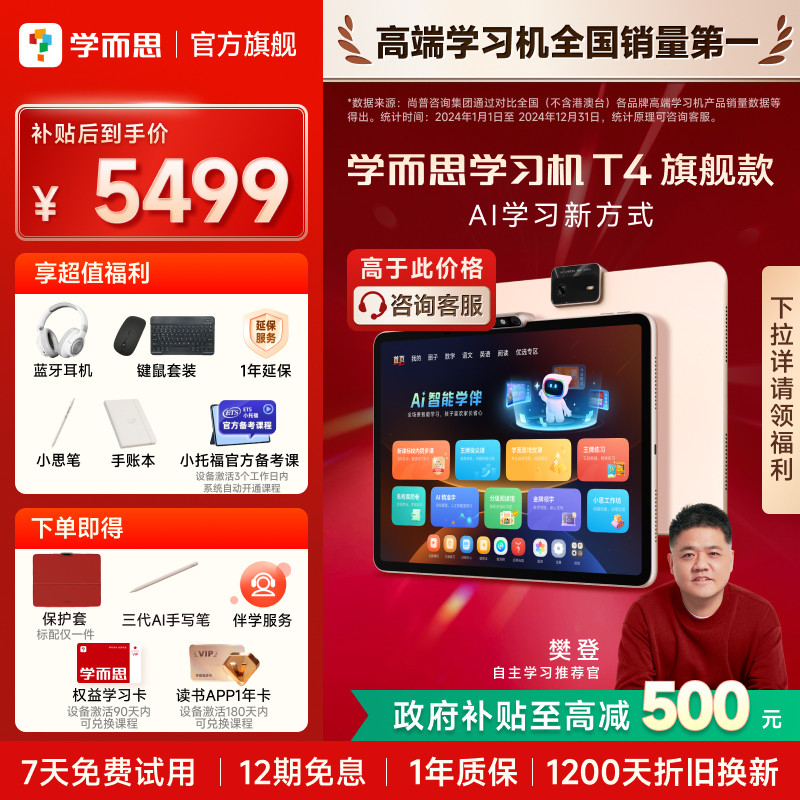 【享国补减500元】学而思学习机T4 幼小学初中高中通用t4儿童