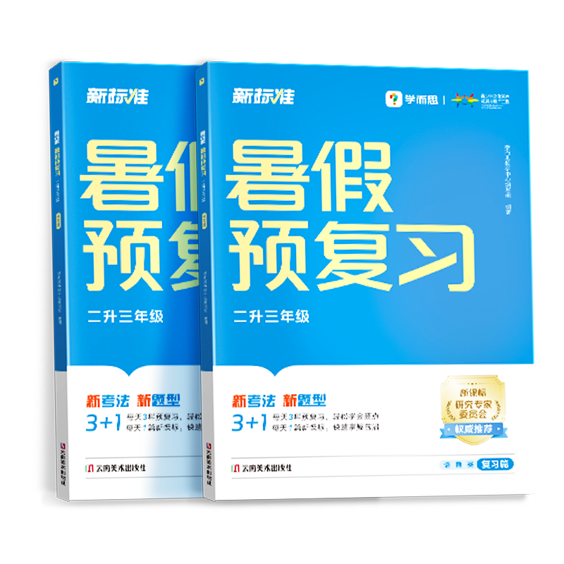 学而思寒假预复习语数衔接作业