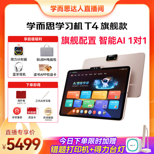 学而思学习机T4智能AI作业辅导