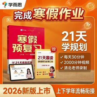 2026寒假预复习小学语数英三合一寒假作业假期预习寒假规划一年级二年级三年级复习预习一本通领跑计划 学而思旗舰店