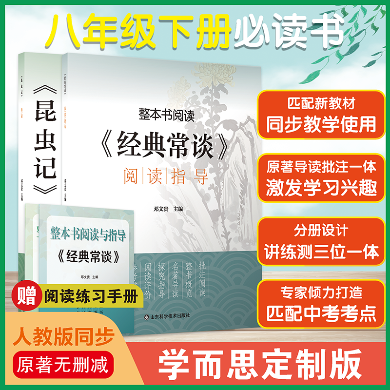 【学而思旗舰店】快乐读书吧初中版名著必读书目七八年级下钢铁是怎样炼成的骆驼祥子经典常谈昆虫记青少年必读课外书籍导读批注