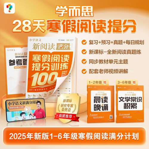 28+7直击新题技巧 轻松实现阅读满分