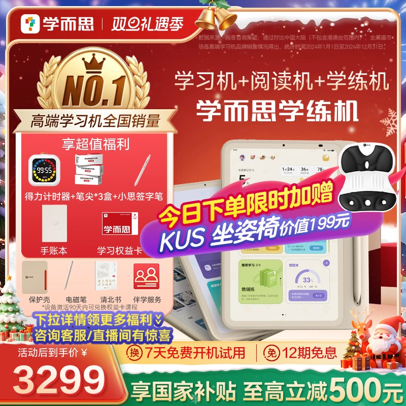 【限时补立省900元】学而思学练一体机学习机小学初中高中通用智能