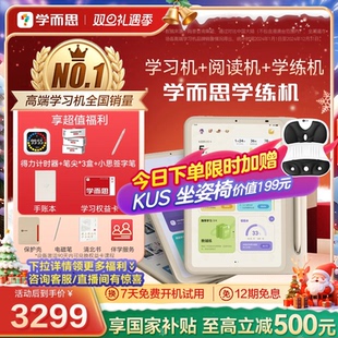 学而思学练一体机学习机小学初中高中通用智能AI答疑辅导大屏护眼儿童学生家教机学练机 限时补立省900元