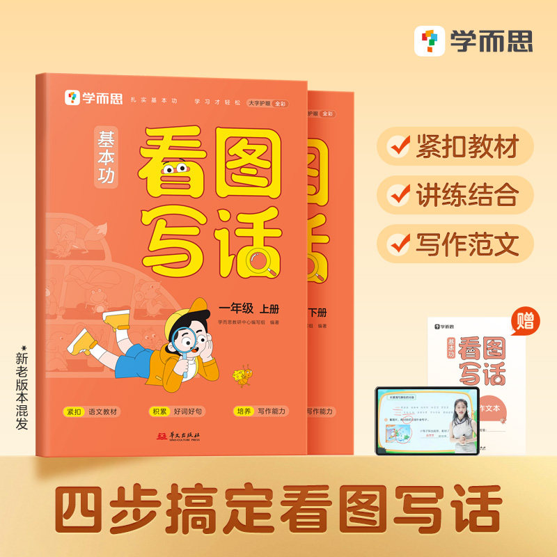 【学而思旗舰店】新版基本功看图写话一年级二年级上册人教版同步教材练习册专项练习全套手把手教孩子写作思路填空写阅读理解作文