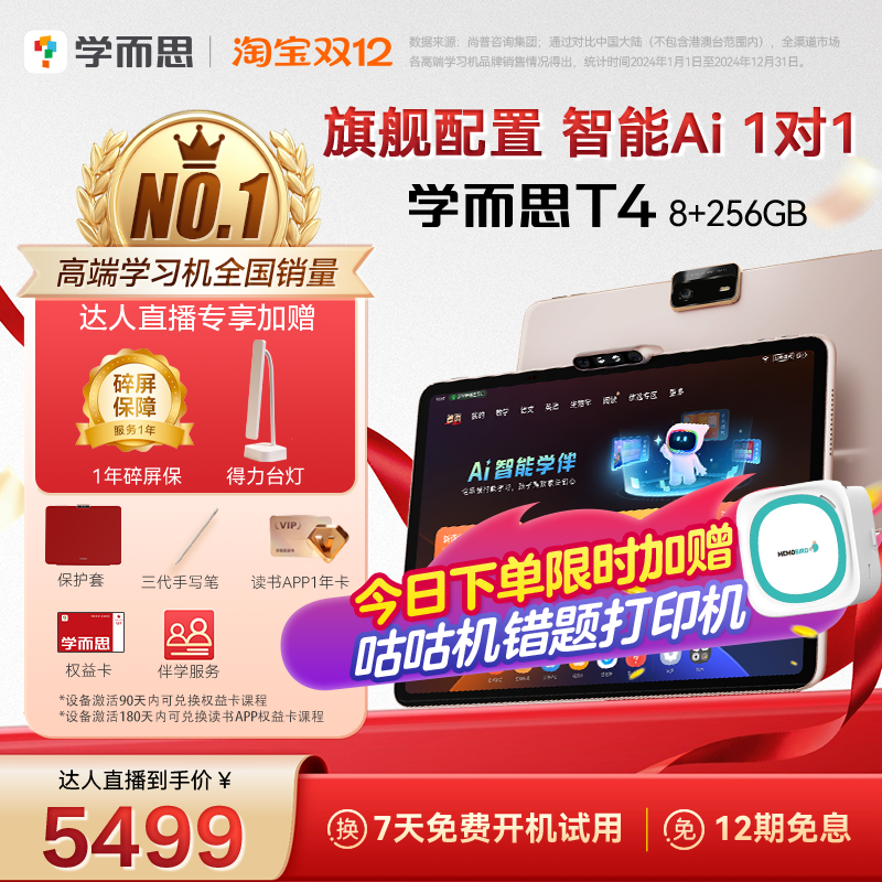 学而思智能AI学习机T4旗舰t4Pro