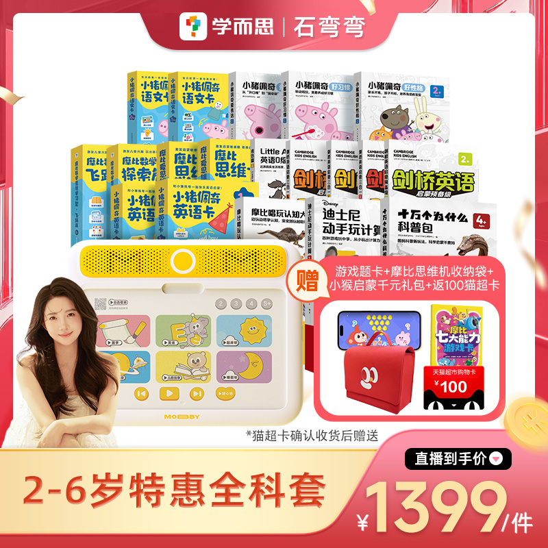 【弯弯推荐】学而思摩比思维机儿童学习机小猪佩奇玩具英语学习