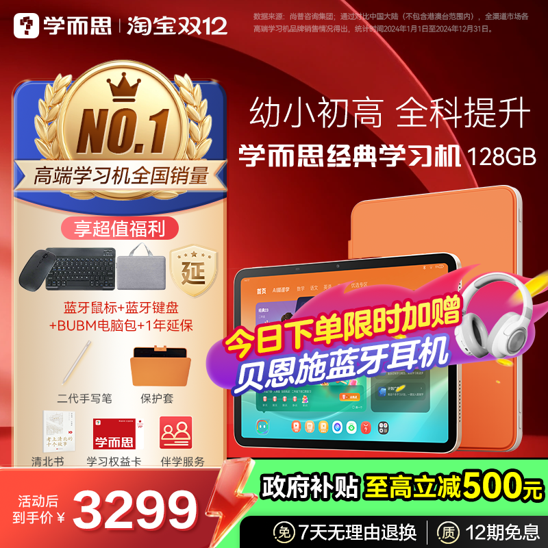 学而思学习机经典款畅销爆款