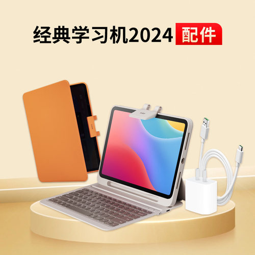 【学习机配件】学而思学习机 经典2024配件 手写笔保护壳数据线支架充电器-适用 经典2024款 官方正版旗舰店