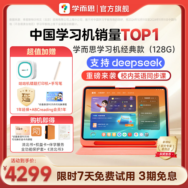 ֧DeepSeekѧ˼ѧϰ2024AIѧƽСѧͨöͯҽ̻ʵ4499Ԫ