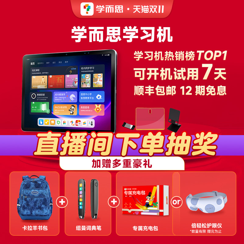 【学而思旗舰店】学而思学习机3-18岁学前小学初中高中学生智能平板电脑AI家教自学护眼xpad一年级到高中高性价比高么？