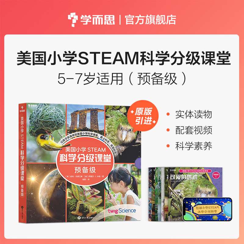 美国小学STEAM科学分级课堂