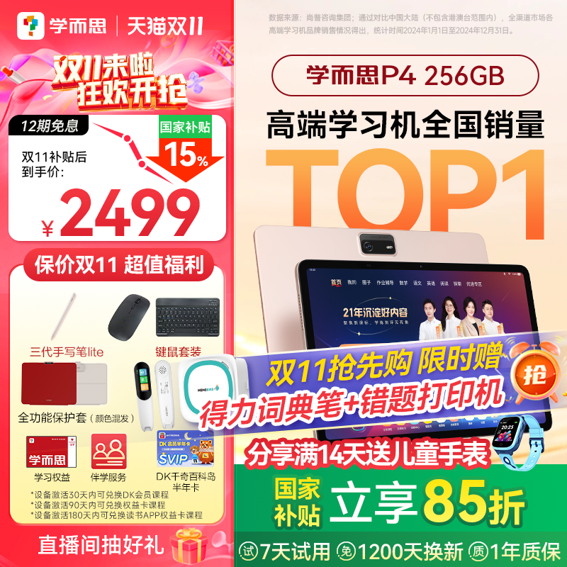 学而思学习机 护眼&资源＆好内容AI精准学