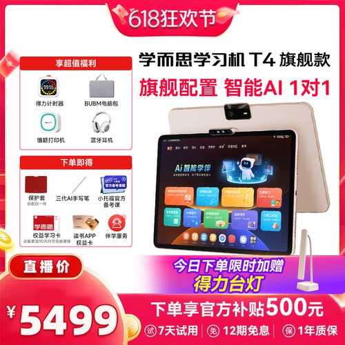 学而思学习机AI智能辅导批改