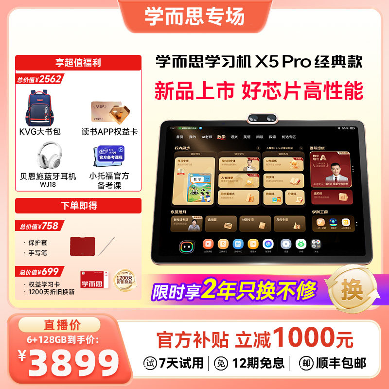 学而思学习机X5proAI老师一对一图片