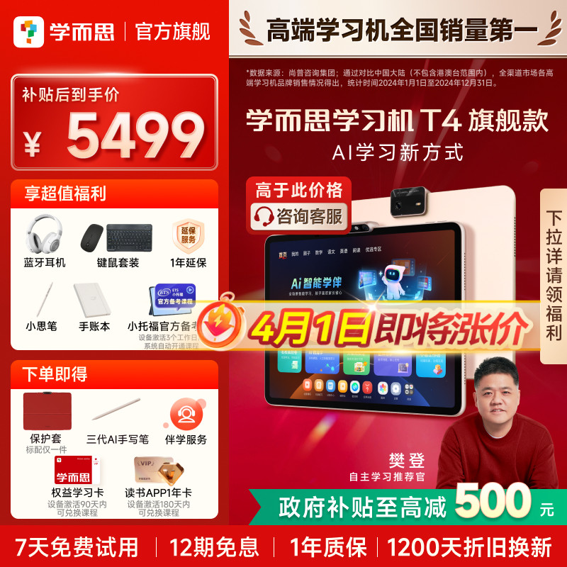 【涨价倒计时】学而思学习机T4学习机 小学初中高中通用t4拼音学习机智能学练机AI辅导大屏护眼英语学习机