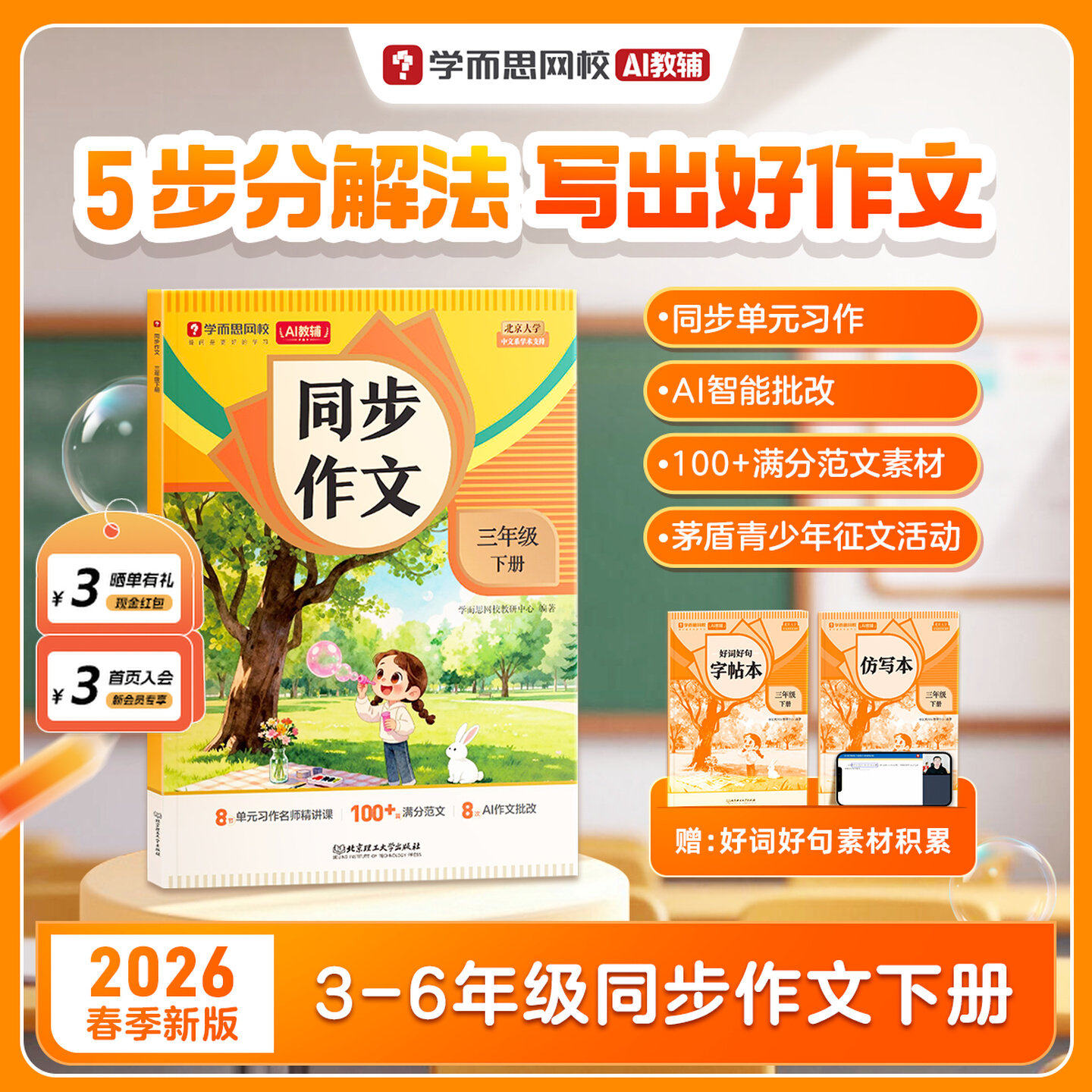 学而思26新版小学语文同步作文
