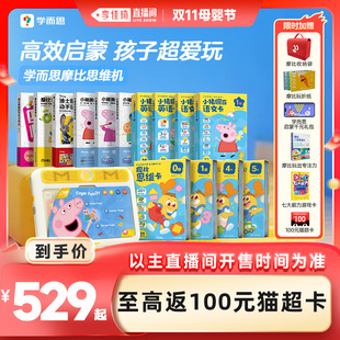 凑单约483元！学而思摩比思维机