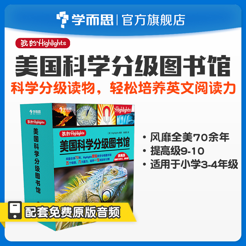 学而思旗舰店美国分级图书馆